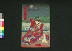 島田一郎梅雨日記　二編中 / Shimada Ichirō Samidare Nikki (Story Based on Assassination of Ōkubo Toshimichi), Part 2 (2) image