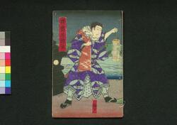 島田一郎梅雨日記　二編下 / Shimada Ichirō Samidare Nikki (Story Based on Assassination of Ōkubo Toshimichi), Part 2 (3) image