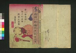 島田一郎梅雨日記　四編上 / Shimada Ichirō Samidare Nikki (Story Based on Assassination of Ōkubo Toshimichi), Part 4 (1) image