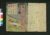 島田一郎梅雨日記 五編上/Shimada Ichirō Samidare Nikki (Story Based on Assassination of Ōkubo Toshimichi), Part 5 (1) image