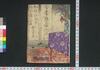 滋賀県美談今常盤布施譚 初編上/Shigaken Bidan Ima Tokiwa Fuse Monogatari (Fiction Based on True Crime), Part 1 (1) image