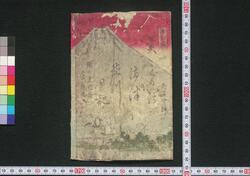 緑廼松徳川日記 / Midori no Matsu Tokugawa Nikki (Book of Literature) image