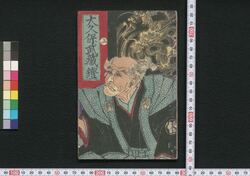 大久保武蔵鐙 / Ōkubo Musashi Abumi (True Record of Ōkubo Hikozaemon) image