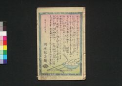 白菖阿繁顛末 三編上 / Hanaayame Oshige no Nariyuki (Book of Literature), Part 3 (1) image