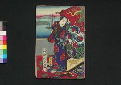 白菖阿繁顛末 三編下 / Hanaayame Oshige no Nariyuki (Book of Literature), Part 3 (3) image