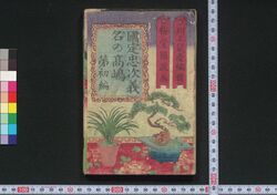国定忠治義名の高嶋 / Kunisada Chūji Gimei no Takashima (Story of Kunisada Chūji) image