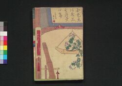 国定忠治義名の高嶋　第四編上 / Kunisada Chūji Gimei no Takashima (Story of Kunisada Chūji), Part 4 (1) image
