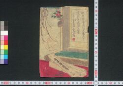 名広沢辺萍 / Na mo Hiroki Sawabe no Ukikusa (Book of Literature) image