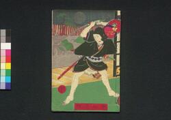 名広沢辺萍 初編之下 / Na mo Hiroki Sawabe no Ukikusa (Book of Literature), Part 1 (3) image