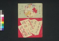 名広沢辺萍 二編之上 / Na mo Hiroki Sawabe no Ukikusa (Book of Literature), Part 2 (1) image