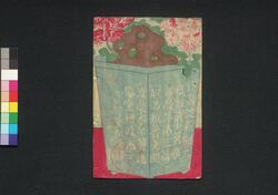 名広沢辺萍 三編之上 / Na mo Hiroki Sawabe no Ukikusa (Book of Literature), Part 3 (1) image