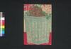名広沢辺萍　三編之上/Na mo Hiroki Sawabe no Ukikusa (Book of Literature), Part 3 (1) image