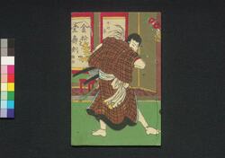 名広沢辺萍 三編之下 / Na mo Hiroki Sawabe no Ukikusa (Book of Literature), Part 3 (3) image