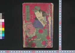庚申通夜譚 / Kōshin Tsuya Monogatari (Story Based on Journey to the West) image