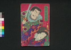 庚申通夜譚　二編 / Kōshin Tsuya Monogatari (Story Based on Journey to the West), Part 2 image