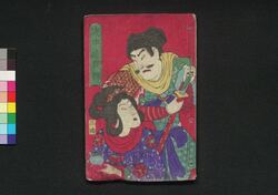 庚申通夜譚 三編 / Kōshin Tsuya Monogatari (Story Based on Journey to the West), Part 3 image