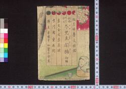 疵傷於石冬児立闇鴟 / Kirare Oishi Fuyu Kodachi Yami no Fukurō (Book of Literature) image