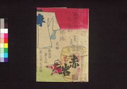 疵傷於石冬児立闇鴟　弐編上 / Kirare Oishi Fuyu Kodachi Yami no Fukurō (Book of Literature), Part 2 (1) image