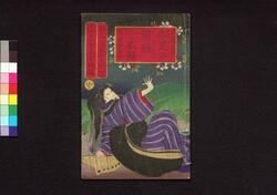 疵傷於石冬児立闇鴟　弐編中 / Kirare Oishi Fuyu Kodachi Yami no Fukurō (Book of Literature), Part 2 (2) image