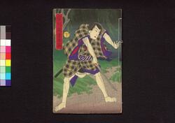 疵傷於石冬児立闇鴟　弐編下 / Kirare Oishi Fuyu Kodachi Yami no Fukurō (Book of Literature), Part 2 (3) image
