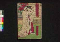 坂東彦三倭一流 二編上 / Bandō Hikosa Yamato Ichiryū (Book of Literature), Part 2 (1) image