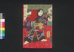 腕競心三俣 第初編下の巻 / Udekurabe Kokoro no Mitsumata (Book of Literature), Part 1 (3) image