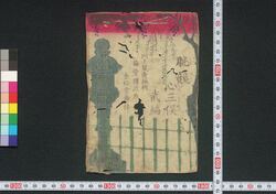 腕競心三俣 第二編上之巻 / Udekurabe Kokoro no Mitsumata (Book of Literature), Part 2 (1) image