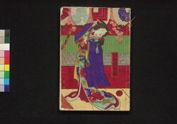 浪枕江廼島新語 二編上 / Namimakura Enoshima Shingo (Book of Literature), Part 2 (1) image
