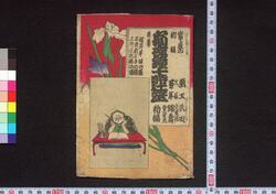 霜夜鐘十字辻筮 / Shimoyo no Kane Jūji no Tsujiura (Book of Literature) image