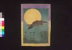 霜夜鐘十字辻筮　二編上 / Shimoyo no Kane Jūji no Tsujiura (Book of Literature), Part 2 (1) image