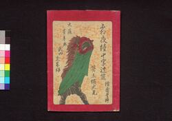 霜夜鐘十字辻筮　五編上 / Shimoyo no Kane Jūji no Tsujiura (Book of Literature), Part 5 (1) image