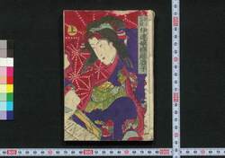 於七 吉三郎 伊達娘恋緋鹿子 / Oshichi Kichisaburō Date Musume Koi no Higanoko (Story of Oshichi, Greengrocer's Daughter) image