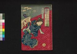 艶娘毒蛇淵 二編上 / Iro Musume Dokuja no Fuchi (Book of Literature), Part 2 (1) image
