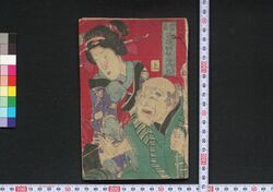 於染久松染模様妹背門松 / Osome Hisamatsu Somemoyō Imose no Kadomatsu (Tragic Love Story of Osome and Hisamatsu) image