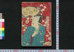 朝顔日記 / Asagao Nikki (Morning Glory Diary) image