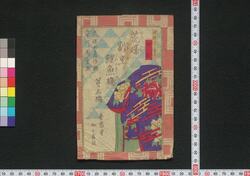 荒磯割烹鯉魚腸　三編 / Araiso Ryōri Koi no Harawata (Story of Ichikawa Danjūrō Ⅷ), Part 3 image