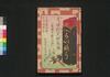 荒磯割烹鯉魚腸　五編/Araiso Ryōri Koi no Harawata (Story of Ichikawa Danjūrō Ⅷ), Part 5 image