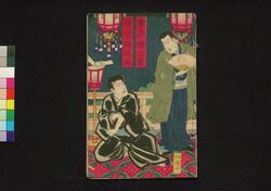 恋仇花盛街夕暮 初編中 / Koi no Ada Sato no Yūgure (Book of Literature), Part 1 (2) image