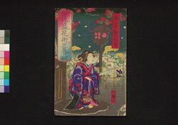 恋仇花盛街夕暮 二編中 / Koi no Ada Sato no Yūgure (Book of Literature), Part 2 (2) image