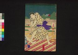 恋仇花盛街夕暮 三編中 / Koi no Ada Sato no Yūgure (Book of Literature), Part 3 (2) image