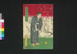 聞多風流西洋床 初編下 / Kiita Fūryū Seiyōdoko (Book of Literature), Part 1 (3) image