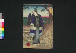 聞多風流西洋床 二編中 / Kiita Fūryū Seiyōdoko (Book of Literature), Part 2 (2) image