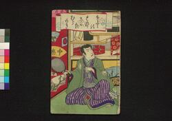 北廓花盛紫 初編中之巻 / Sato no Hana Sakaru Murasaki (Book of Literature), Part 1 (2) image
