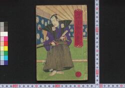 河内山網代乗物 / Kōchiyama Ajiro no Norimono (Story of Kōchiyama Sōshun) image
