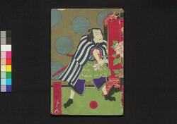 河内山網代乗物 初編 下 / Kōchiyama Ajiro no Norimono (Story of Kōchiyama Sōshun), Part 1 (3) image