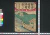 桜忍丑志満奇談　上巻/Sakura Shinobu Ushijiama Kitan (Book of Literature), Vol. 1 image