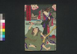桜忍丑志満奇談　中巻 / Sakura Shinobu Ushijiama Kitan (Book of Literature), Vol. 2 image
