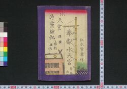 水天宮御霊験記 / Suitengū Goreigenki (Miracle at Suitengū Shrine) image