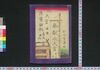 水天宮御霊験記　上/Suitengū Goreigenki (Miracle at Suitengū Shrine), 1 image