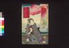 お染久松縁結恋質庫　中/Osome Hisamatsu Emmusubi Koi Shichigura (Tragic Love Story of Osome and Hisamatsu), 2 image